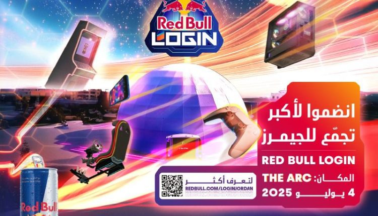“ريد بُل لوجين” أكبر حدث للألعاب الإلكترونية في عمّان