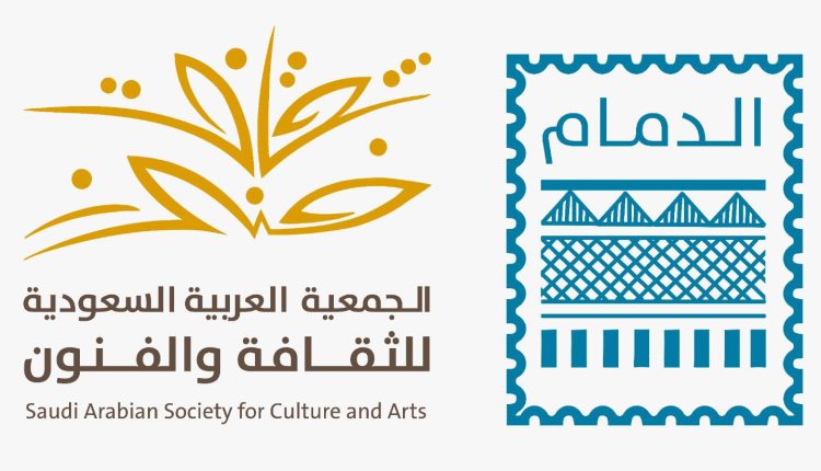 جمعية الثقافة والفنون بالدمام* *تطلق برنامجاً صيفياً من الورش التدريبية لتنمية مهارات الطلاب والمهتمين*