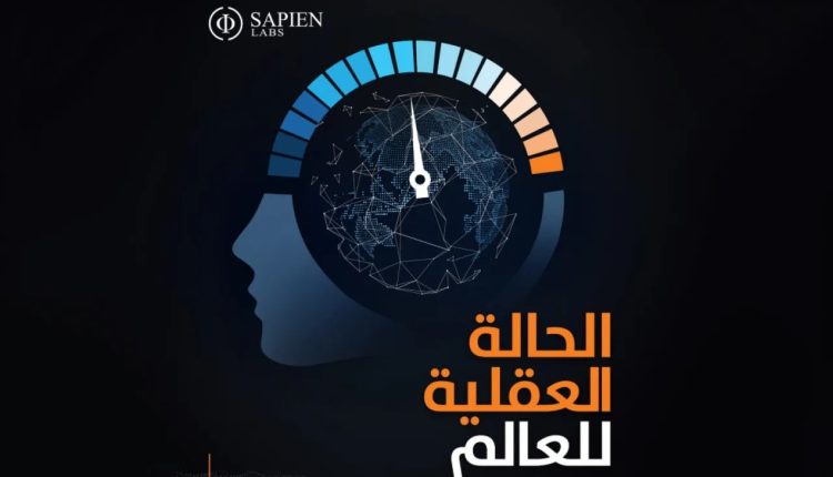 الأردن الأول عربيا في مؤشرات الصحة العقلية لعام 2024  والثانية إقليميا