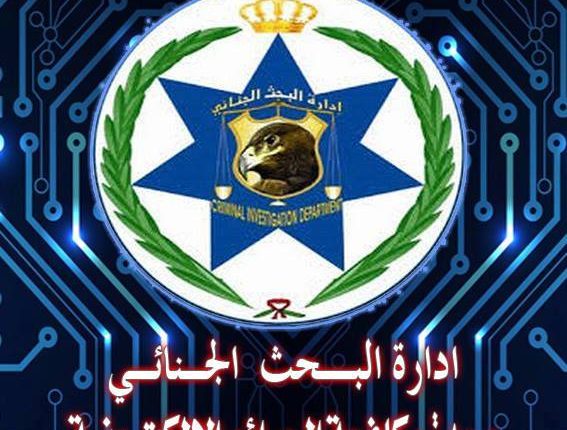 “الجرائم الإلكترونية” تحذر من حسابات وهمية تستخدم الذكاء الاصطناعي لانتحال صفة شخصيات عامة