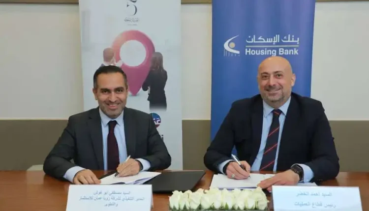 بنك الإسكان يوقع اتفاقية شراكة مع رؤية عمان للاستثمار والتطوير لتوفير صرافات آلية على أرصفة العاصمة