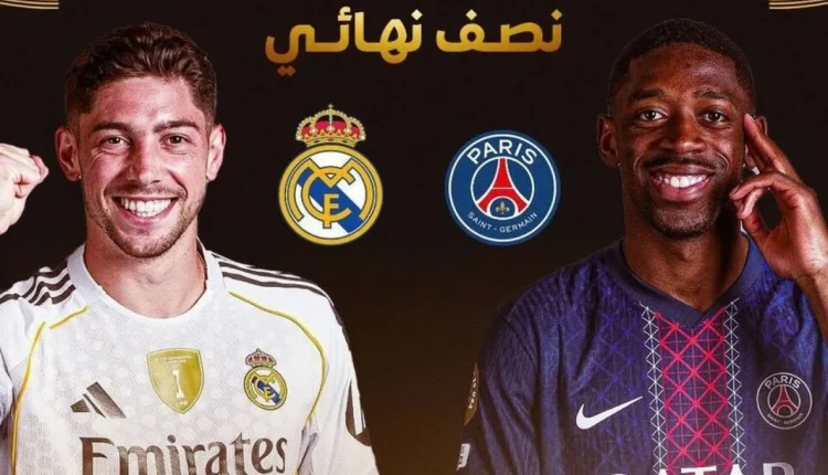 موعد القمة النارية .. لمباراة الريال وباريس في كأس العالم للأندية