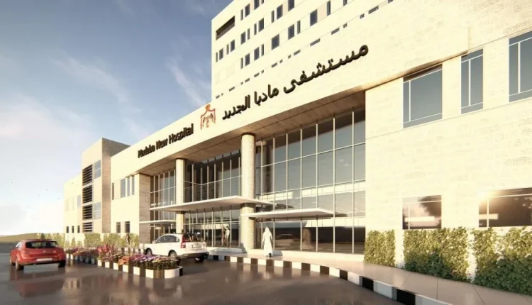 الحكومة التمهيد للسير في إنشاء مستشفى مأدبا الجديد.. تفاصيل