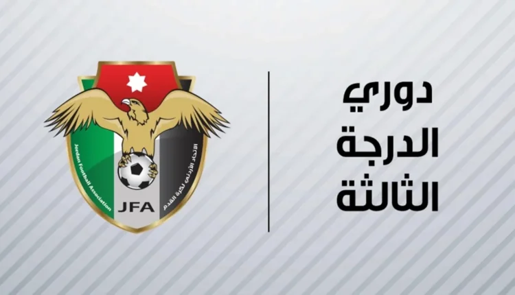 اتحاد كرة القدم يعلن مشاركة 52 فريقا في منافسات بطولة دوري الدرجة الثالثة  للموسم 2025-2026.