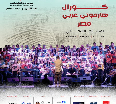 كورال “هارموني عربي” من مصر يُحيي أمسية فنية على المسرح الشمالي في مهرجان جرش 2025