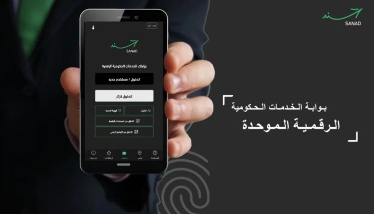 الاردن .. إطلاق خدمة (عدم الممانعة لسفر الطفل) من خلال تطبيق سند قبل عدة أشهر