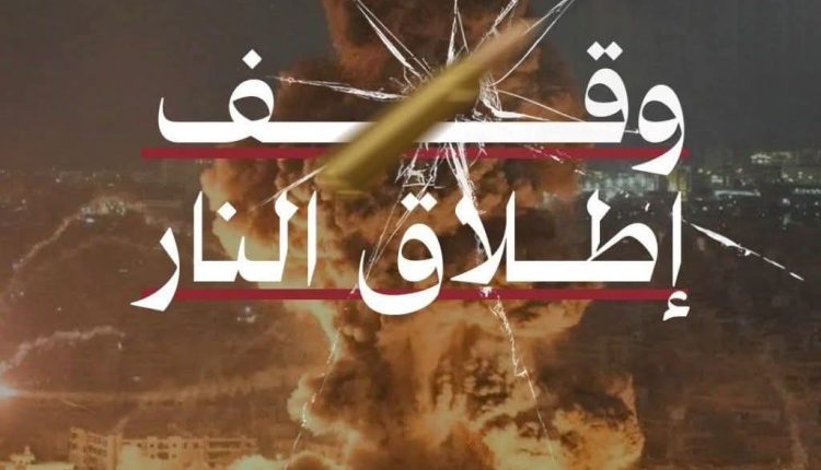 تعرف على  اتفاق غزة المنتظر بين إسرائيل وحماس.. تفاصيل