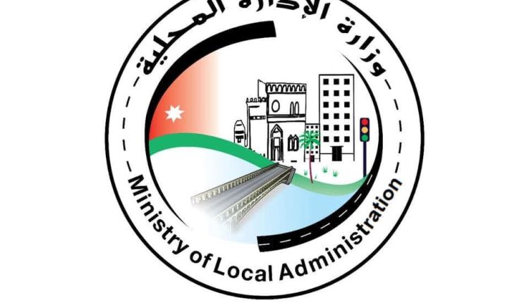 وزير الإدارة المحلية يقرر تشكيل اللجان المؤقتة لمجالس المحافظات في المملكة
