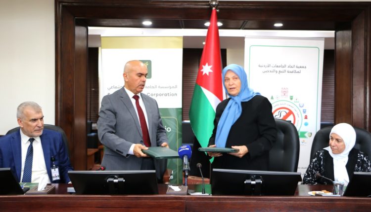 مذكرة تفاهم بين الضمان الاجتماعي وجمعية اتحاد الجامعات الأردنية لمكافحة التّبغ والتدخين