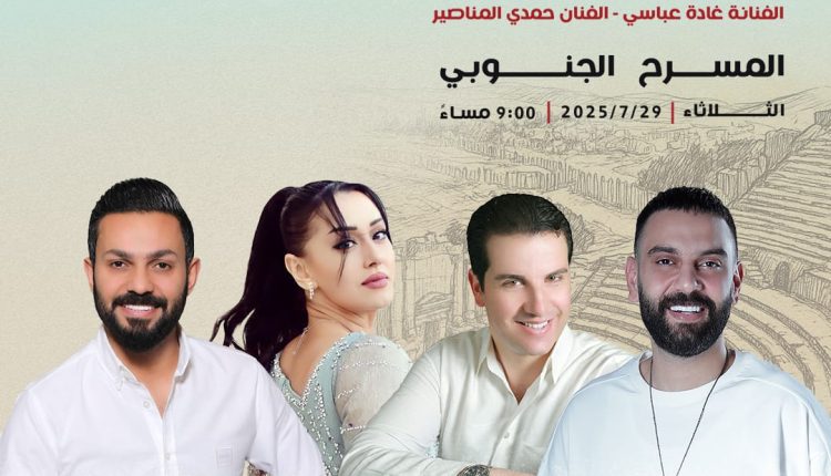ليلة أردنية… بصوت الوطن وروح التراث!