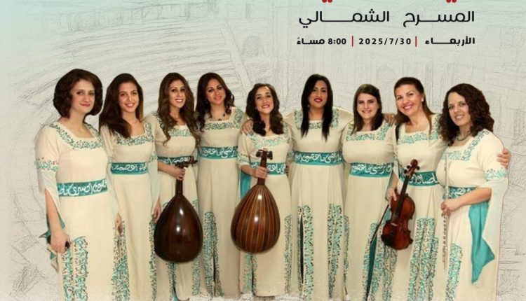 أمسية موسيقية استثنائية مع فرقة نايا، أول فرقة موسيقية نسائية في الأردن