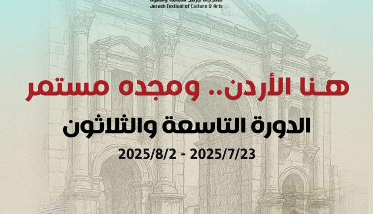جرش : الفن والثقافة ترسم صورة مشرقة للوطن .  حاتم الكسواني