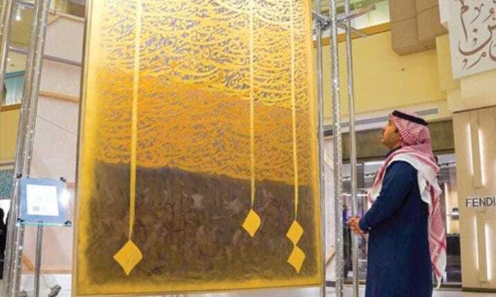 خالد المطلق من السعودية: مزيج فني بين الخط العربي والفن التشكيلي