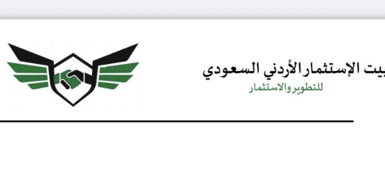 اتفاق على إسقاط 3.6 مليون دينار بين “بيت الاستثمار الأردني السعودي” و”عبر المفرق للتعدين