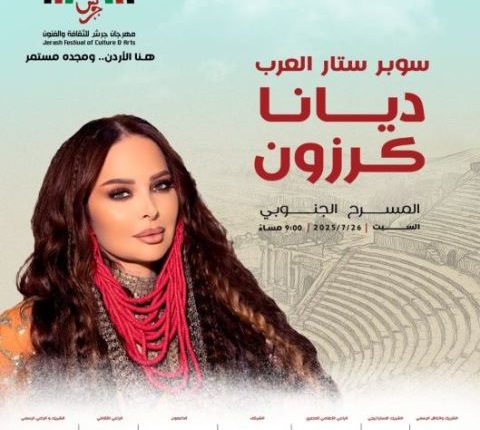 ديانا كرزون تتألق في مهرجان جرش 26 يوليو