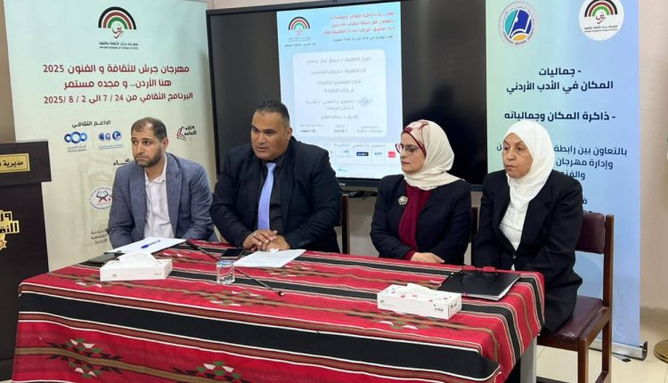 حوارية في الطفيلة بعنوان “ذاكرة المكان وجمالياته