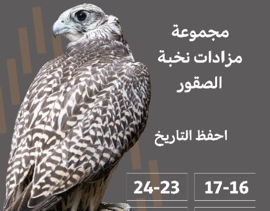 مزاد الصقور في “معرض أبوظبي الدولي للصيد والفروسية 2025”  تجربة فريدة بحلة عالمية، سجل حضورك الآن.
