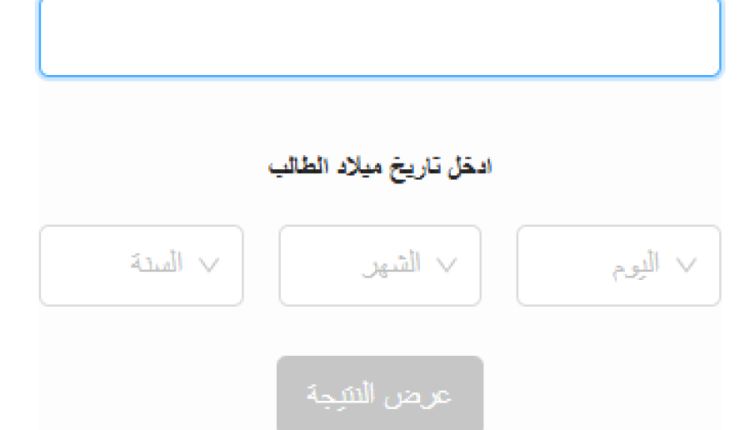 إعلان نتائج (التوجيهي) 2008 للصف الحادي عشر – رابط