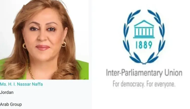 انتخاب النائب هدى نفاع عضواً في مكتب البرلمانيات بالاتحاد البرلماني الدولي