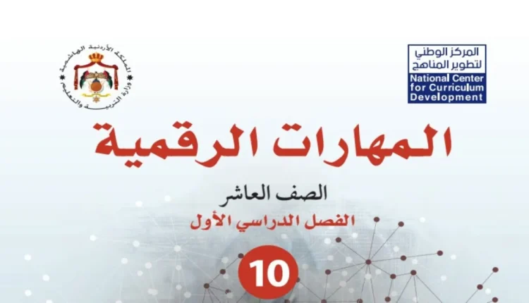 وزارة التربية: طرح 60 منهاجًا مطورًا جديدًا العام الدراسي 2025/2026