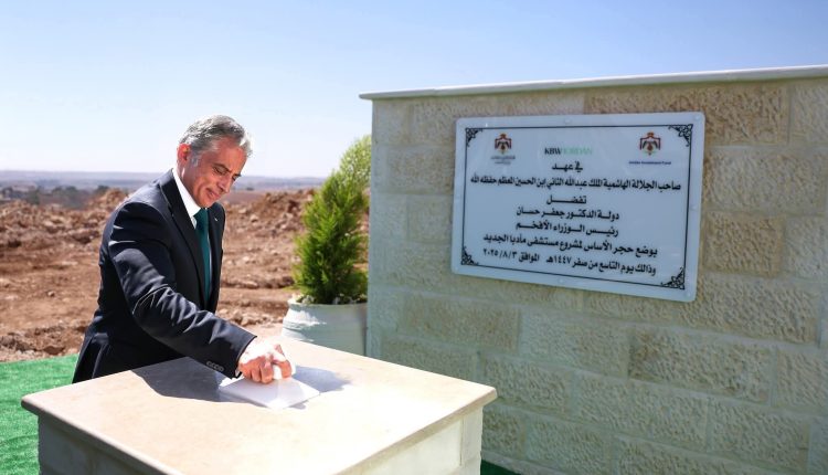 تفاصيل مشروع مستشفى مأدبا الجديد