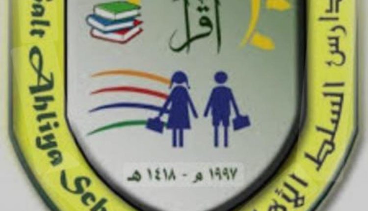 مدرسة السلط الأهلية تحقّق نتائج متميزة في الثانوية العامة بنسبة نجاح بلغت 92%