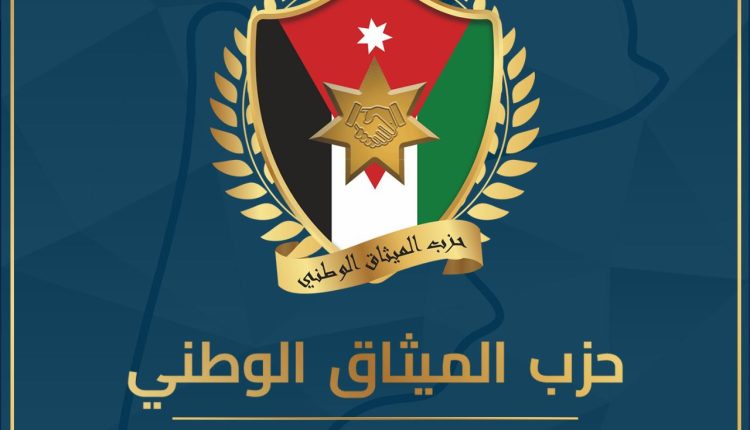 لميثاق الوطني يُعرب عن فخره واعتزازه بجهود جلالة الملك الدبلوماسية والانسانية تجاه قطاع غزة