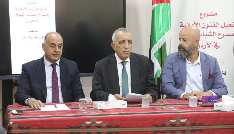 وزير الثقافة مصطفى الرواشدة يرعى انطلاق مشروع “تفعيل الفنون الأدائية ومسرح الشباب الهواة” في الطفيلة