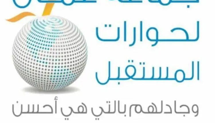 جماعة عمان تدعو إلى بناء القوة القادرة على رد العدوان