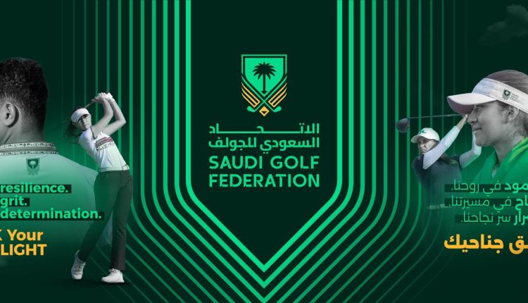 الاتحاد السعودي للجولف يكشف عن الشعار الجديد كمحطة بارزة في مسيرة تطوير اللعبة