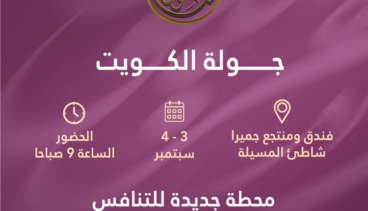 المحطة الثانية من جولات «شاعر المليون – 12» في الكويت غداً