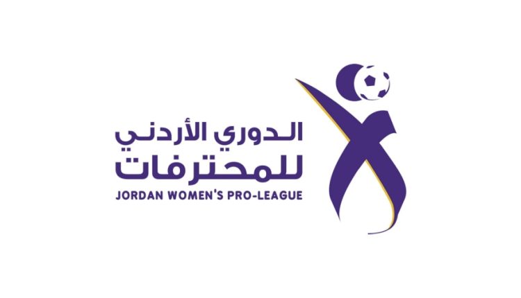 الاردن دوري المحترفات لموسم 2025 ينطلق غدا