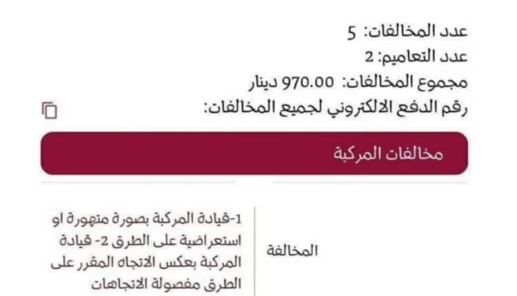 إدارة السير توضح حقيقة مخالفة الـ 880 دينارا