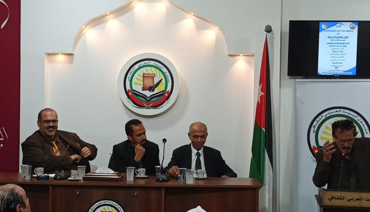 برعاية وزارة الثقافة: البيت العربي يستضيف اتحاد القيصر للآداب والفنون ضمن “أيام ثقافية أردنية