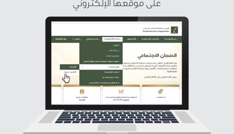 مؤسسة الضمان الاجتماعي تنشر تقريرها السنوي للعام 2024 على موقعها الإلكتروني