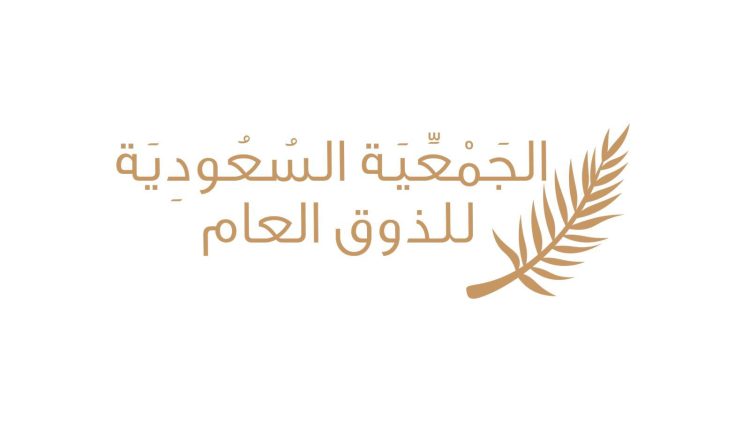 “الذوق العام” تطلق حملة “نحتفل ذوق”