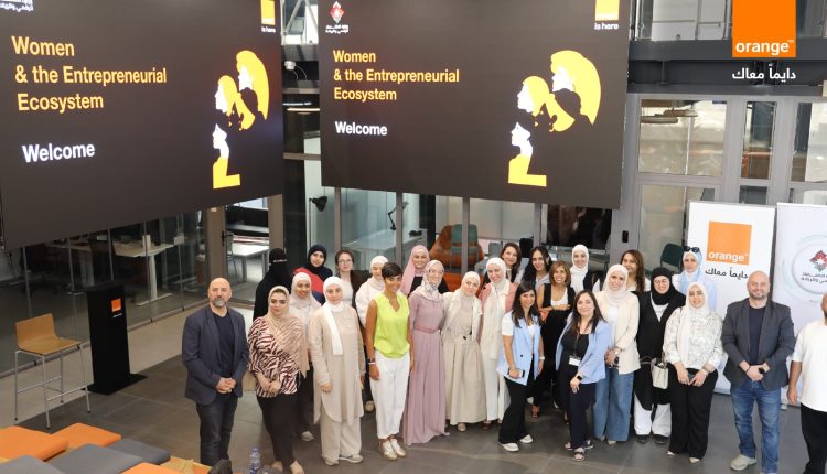 أورنج الأردن تُعزز تمكين المرأة الريادية عبر فعالية “المرأة والمنظومة الريادية” بالشراكة مع وزارة الاقتصاد الرقمي والريادة