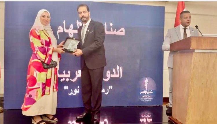 تكريم المهندسة الشيماء الشايب في “المؤتمر الدولي لصناع الإلهام” بالقاهرة