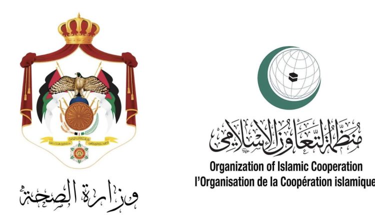 انطلاق مؤتمر وزراء الصحة في منظمة التعاون الإسلامي في عمان اليوم