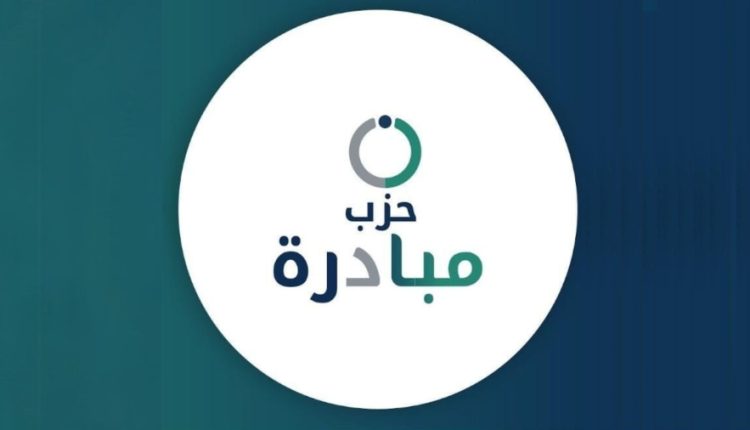 صدور قرار حل حزبي إرادة وتقدم في الجريدة الرسمية بعد اندماجهما