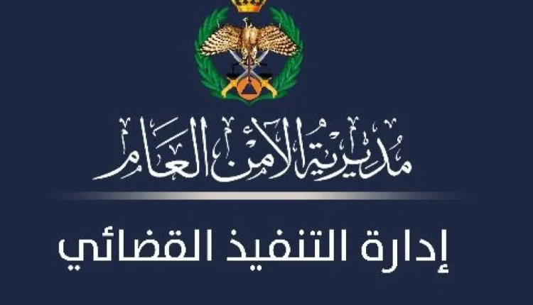 مهم من التنفيذ القضائي للأردنيين – فيديو