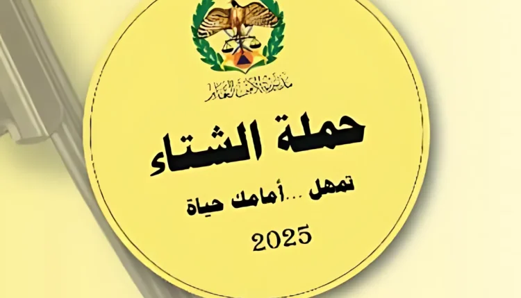 إدارة  السير .. *صباح يوم غدٍ السبت ستبدأ حملة الشتاء*