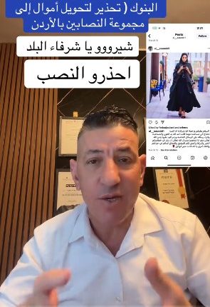 ما قضية “مهرة”.. فلسطيني يطالب الأمن الأردني بوقف عمليات احتيال إلكتروني في الرمثا
