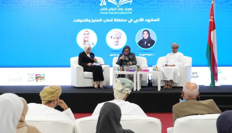 ندوة في معرض عمان الدولي للكتاب تستعرض مسيرة الأدب العماني: من إرث السير والمقامات إلى الحداثة والجوائز العالمية