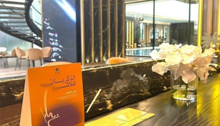 أرماح الرياضية تشارك في الشهر العالمي للزهايمر دعمًا للتوعية المجتمعية