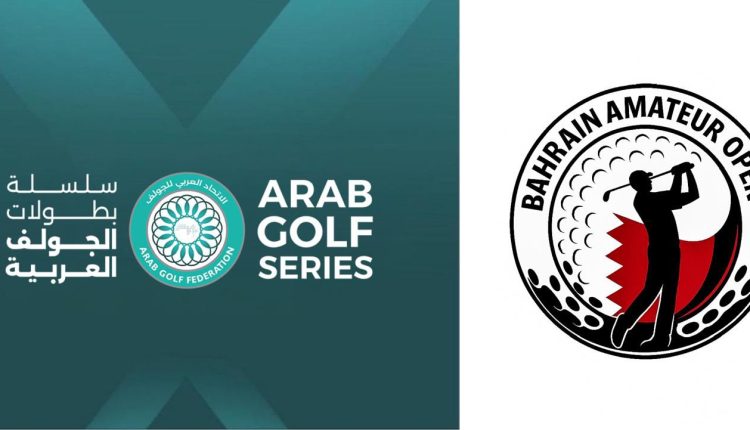 الاتحاد العربي للجولف يعزّز مكانة البحرين كمحطة محورية في سلسلة الجولف العربية