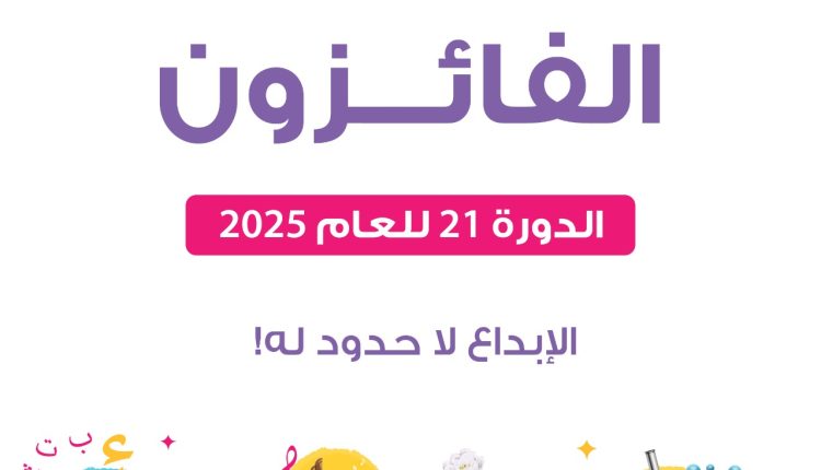 “شومان” تعلن أسماء الفائزين بجائزة “أبدع” في دورتها (21) للعام 2025