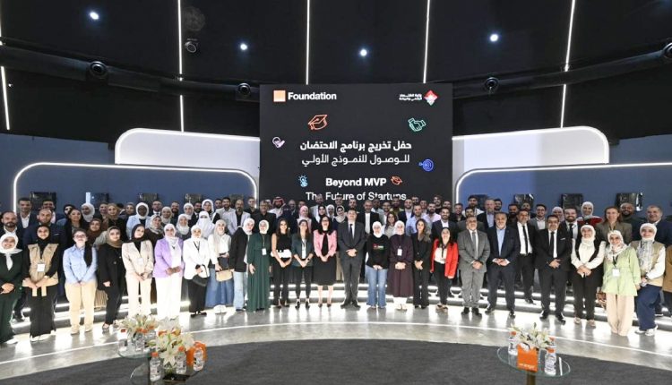 وزارة الاقتصاد الرقمي والريادة ومؤسسة أورنج الأردن تختتمان برنامج الاحتضان للوصول إلى النموذج الأولي للمنتج