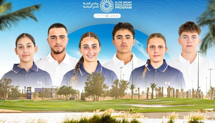 الاتحاد العربي للجولف يعلن أسماء اللاعبين المختارين ضمن برنامج النخبة للمنح الرياضية