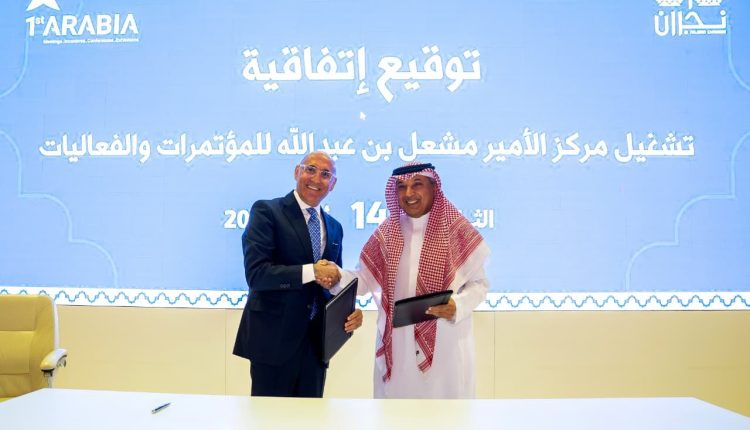 غرفة نجران توقع اتفاقية تشغيل لمركز المعارض مع “العربية الأولى لتنظيم المعارض والمؤتمرات”